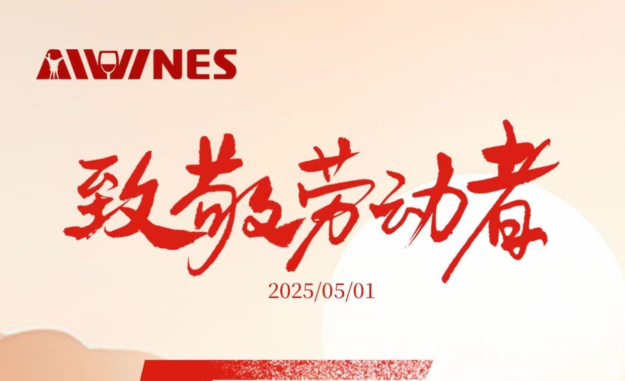 愛(ài)醇貿易有限公司祝大家五一勞動(dòng)節假日快樂(lè )